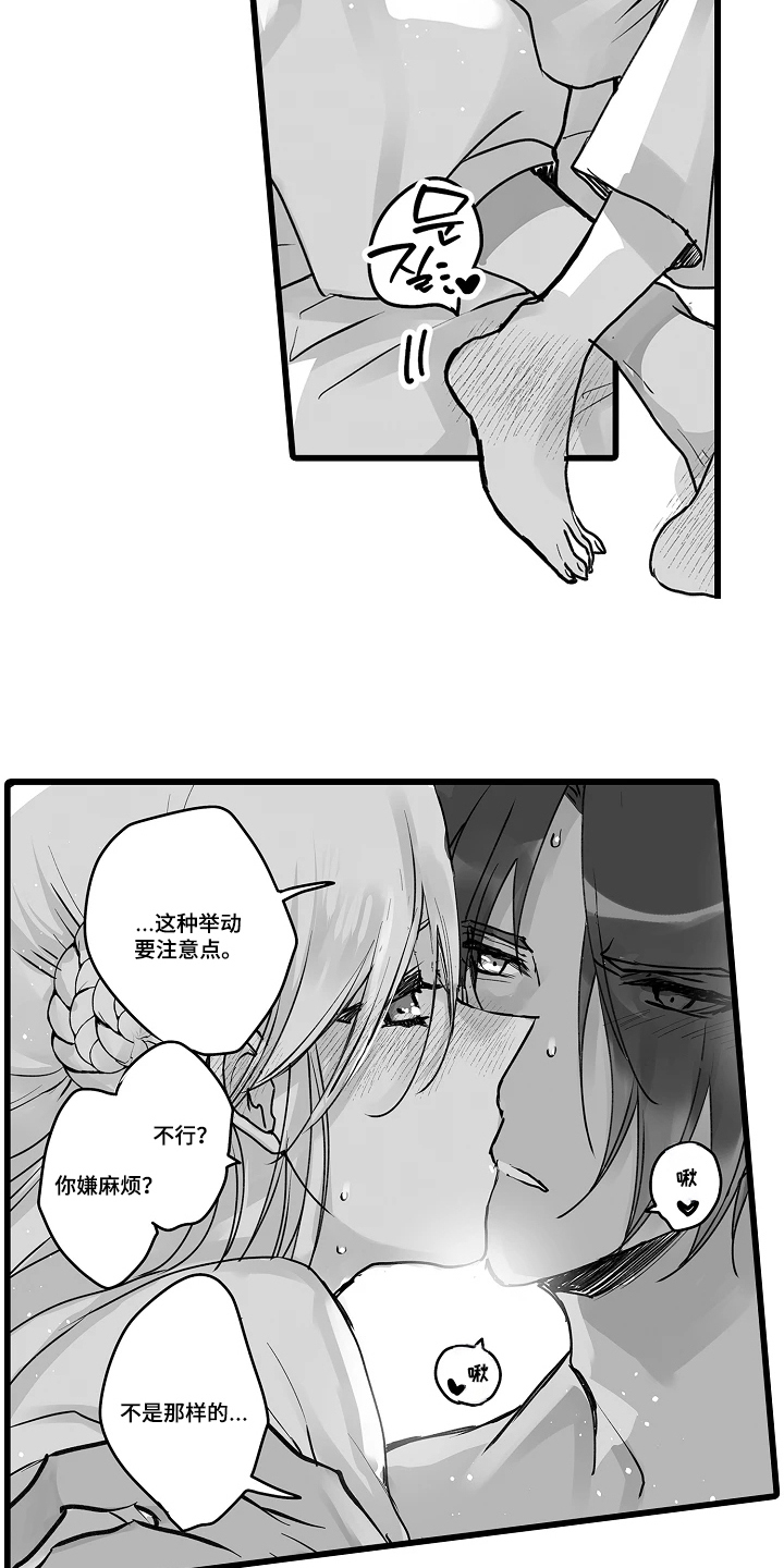 被囚于爱的沙漠漫画,第13章：保持平常的样子2图