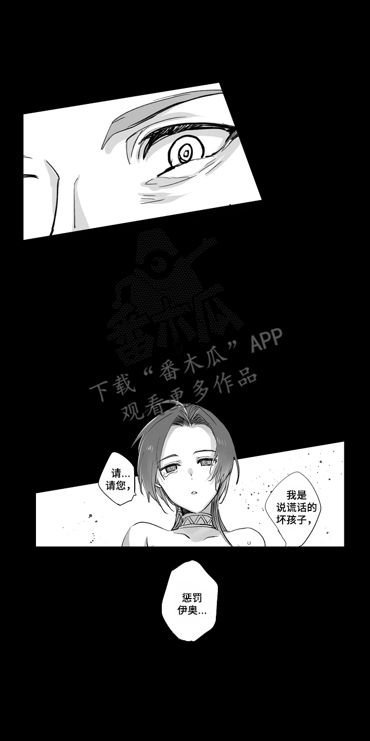 被囚于爱的沙漠漫画,第5章：农场1图