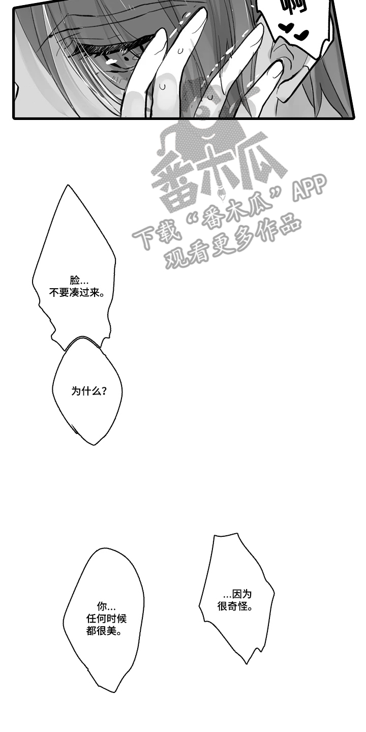 被囚于爱的沙漠漫画,第4章：你的选择1图