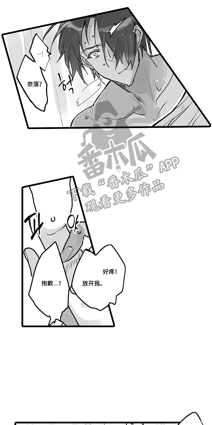 被囚于爱的沙漠漫画,第16章：抱歉4图