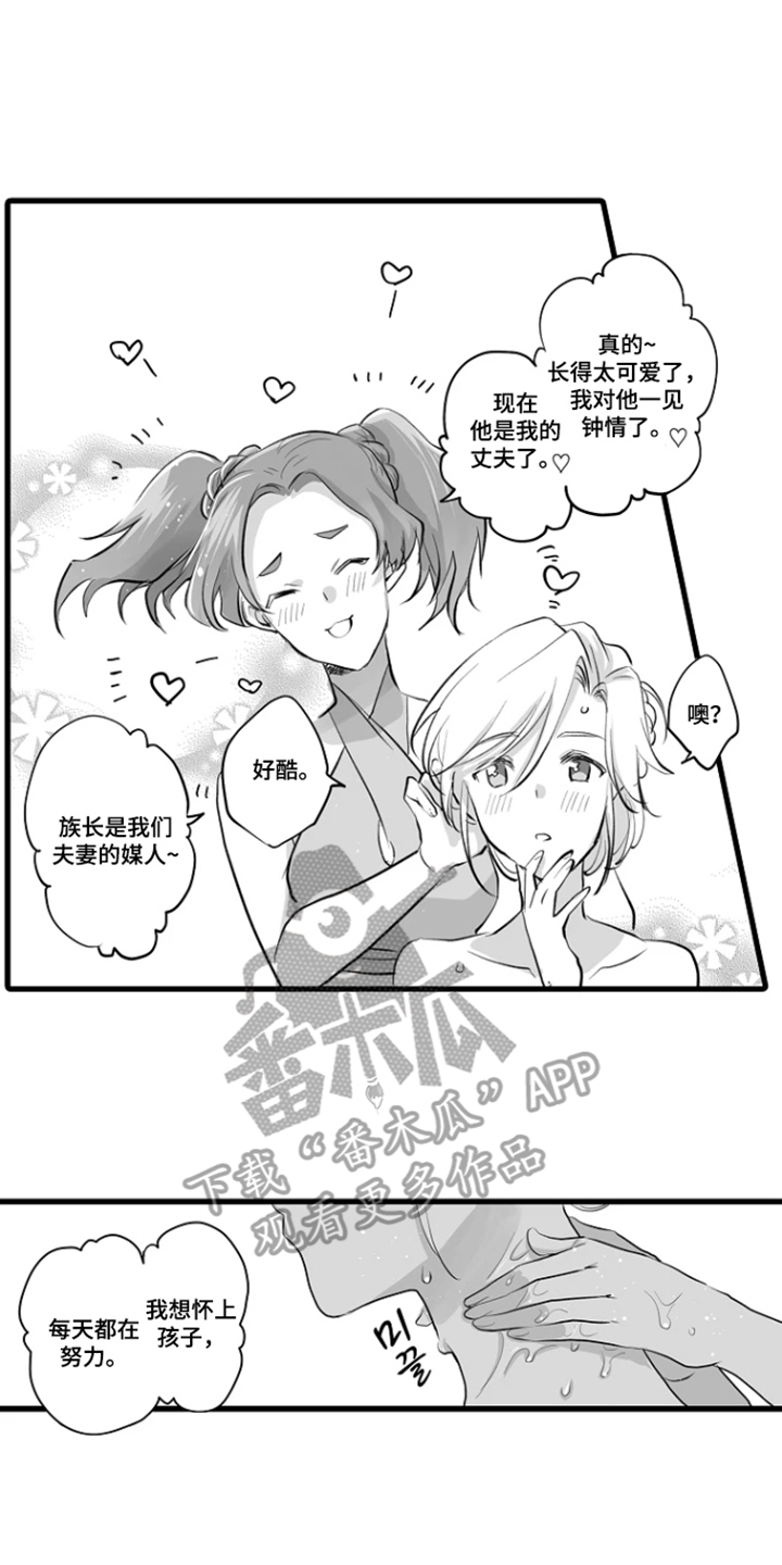 被囚于爱的沙漠漫画,第11章：请求4图