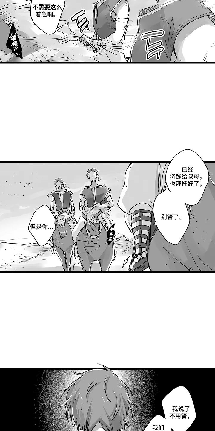 被囚于爱的沙漠漫画,第17章：不是那样的4图