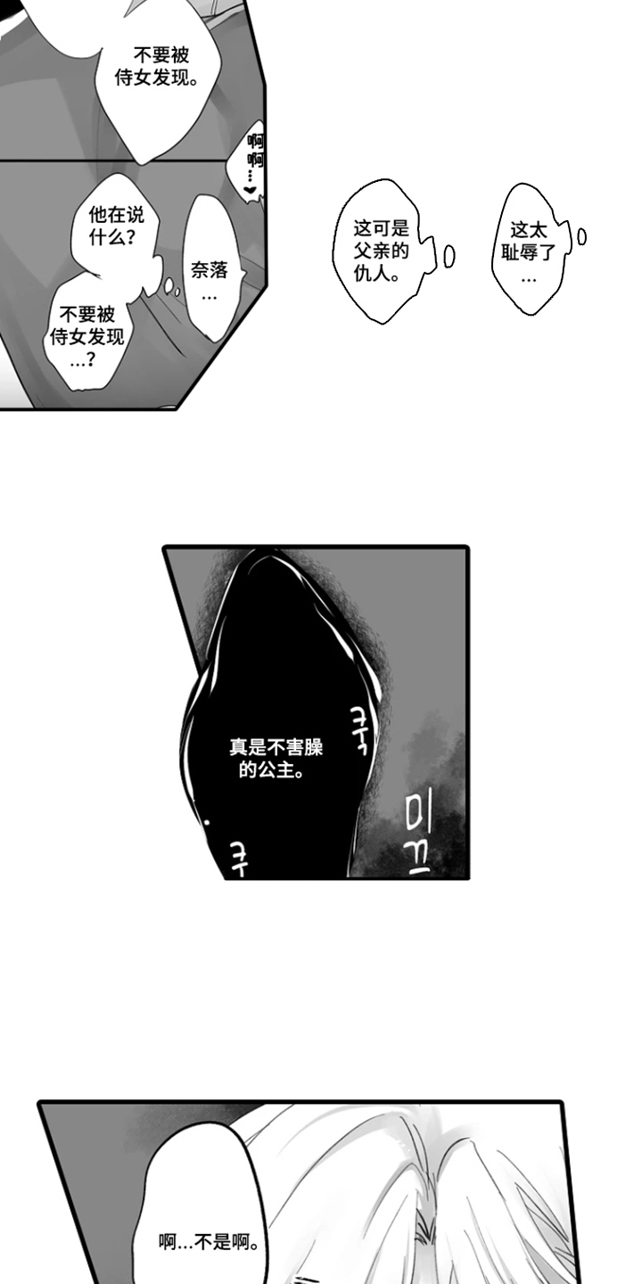被囚于爱的沙漠漫画,第4章：你的选择1图
