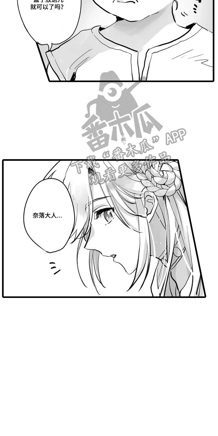 被囚于爱的沙漠漫画,第7章：做决定的人2图
