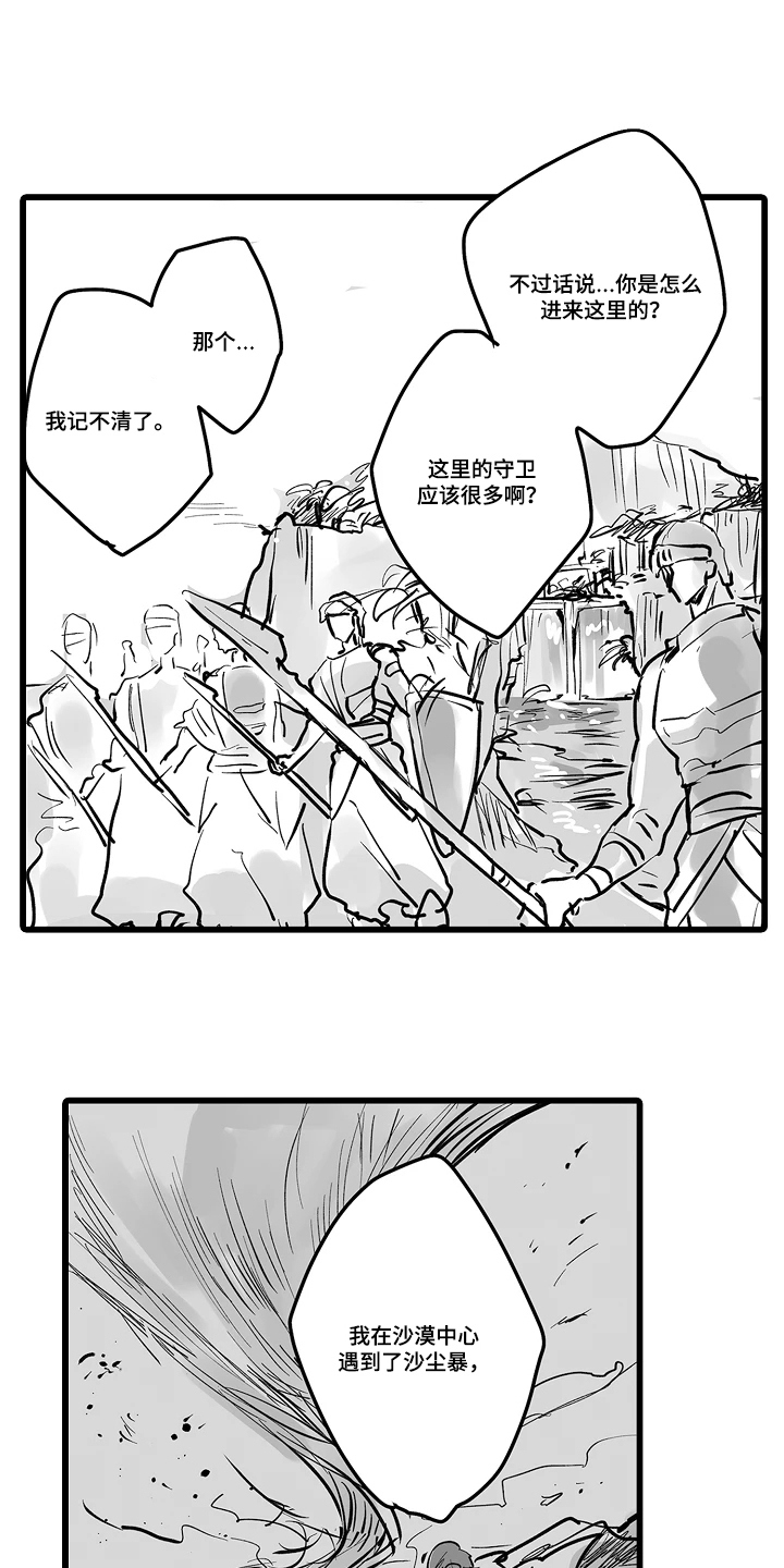 被囚于爱的沙漠漫画,第16章：抱歉1图