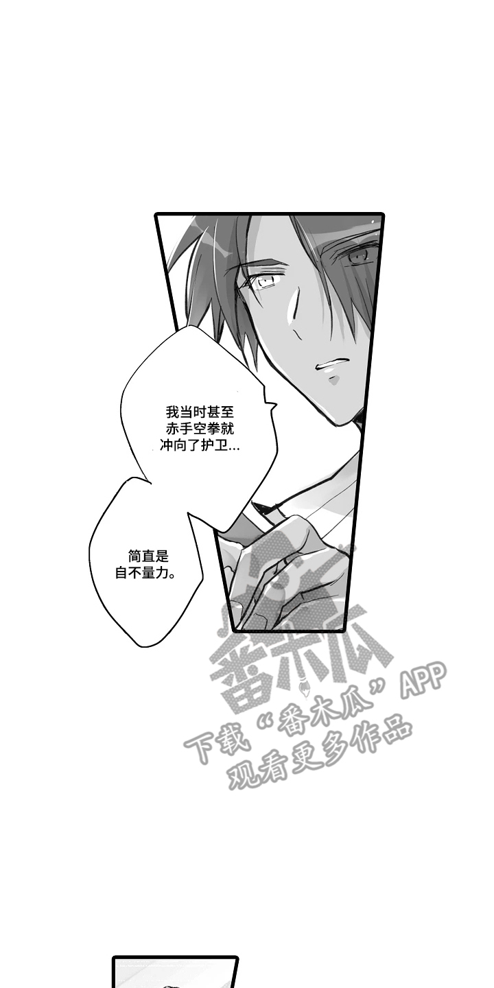 被囚于爱的沙漠漫画,第6章：流浪者2图