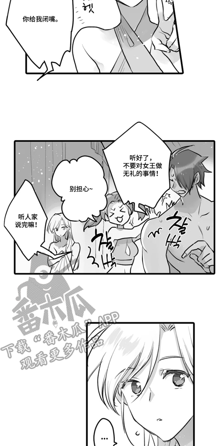 被囚于爱的沙漠漫画,第10章：无礼的事实4图