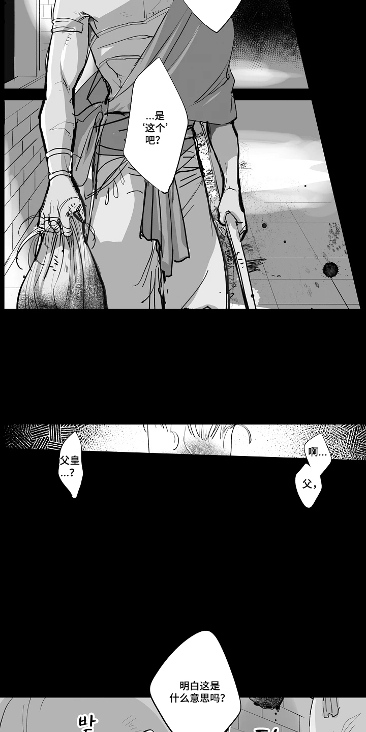 被囚于爱的沙漠漫画,第1章：选择3图