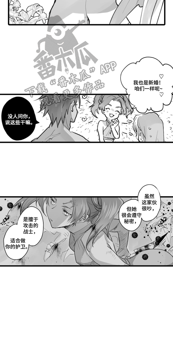 被囚于爱的沙漠漫画,第10章：无礼的事实2图
