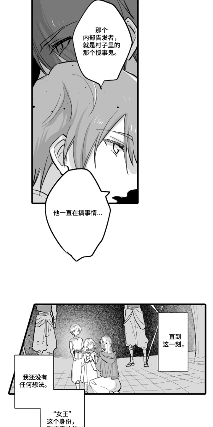 被囚于爱的沙漠漫画,第8章：无与伦比的美丽3图