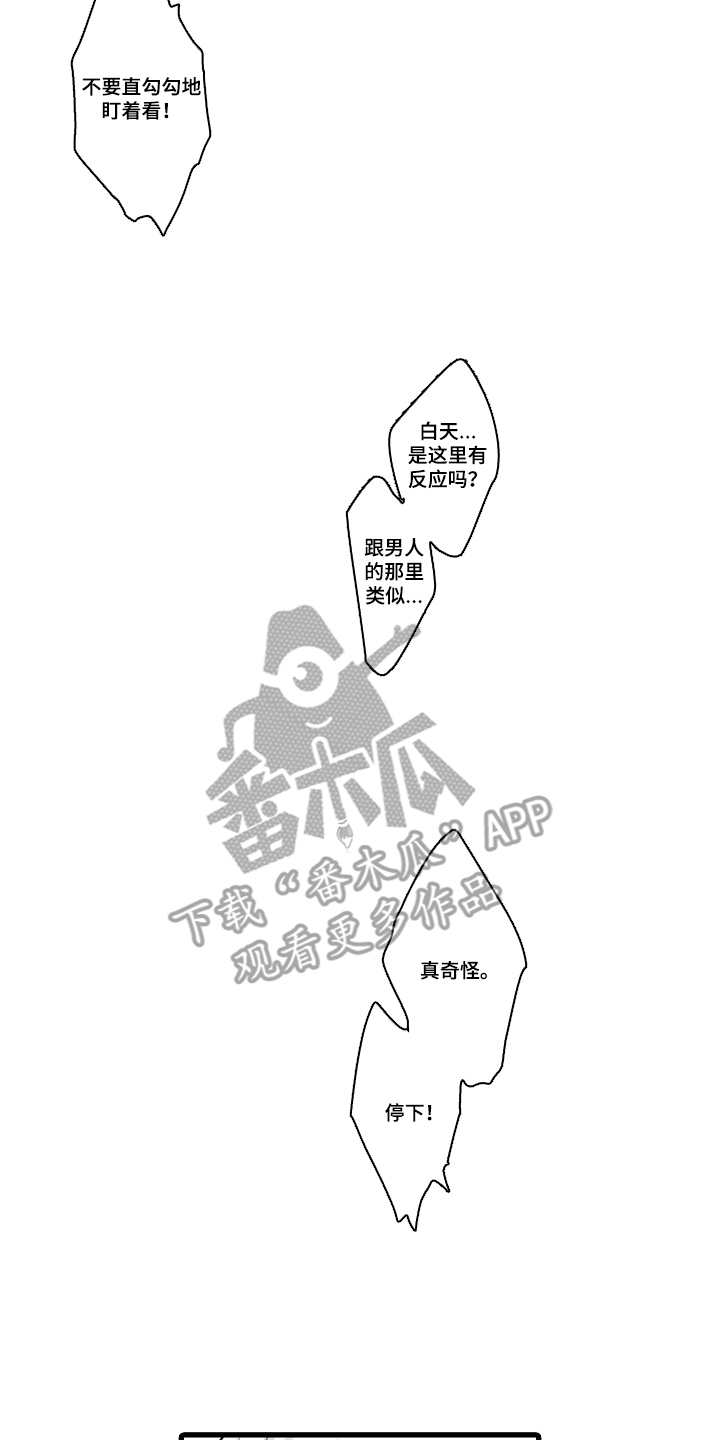 被囚于爱的沙漠漫画,第9章：令人害羞的事实2图