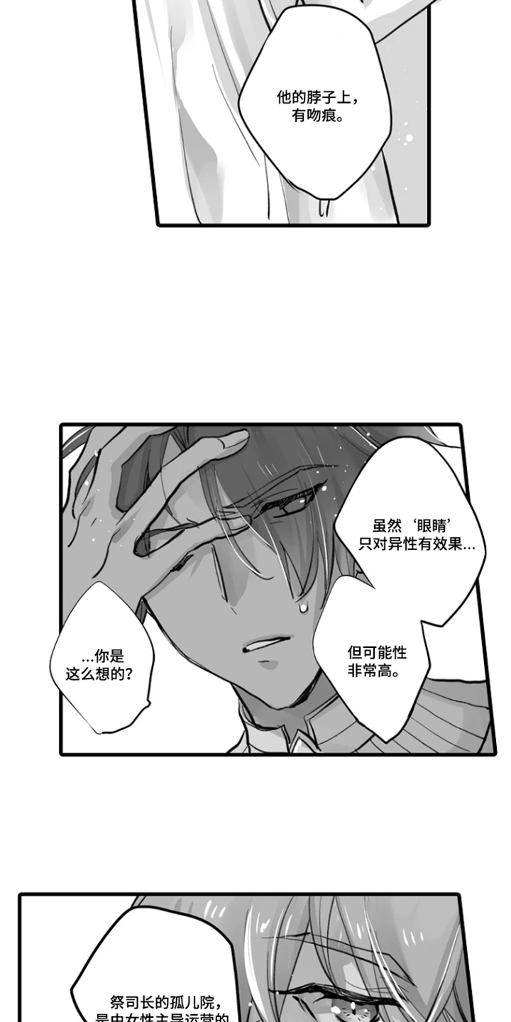 被囚于爱的沙漠漫画,第3章：腐败3图