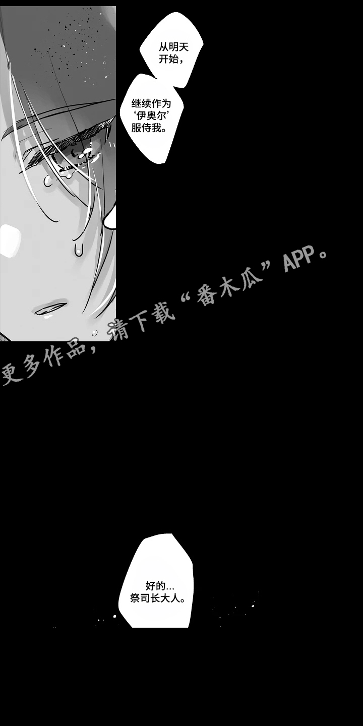 被囚于爱的沙漠漫画,第5章：农场3图