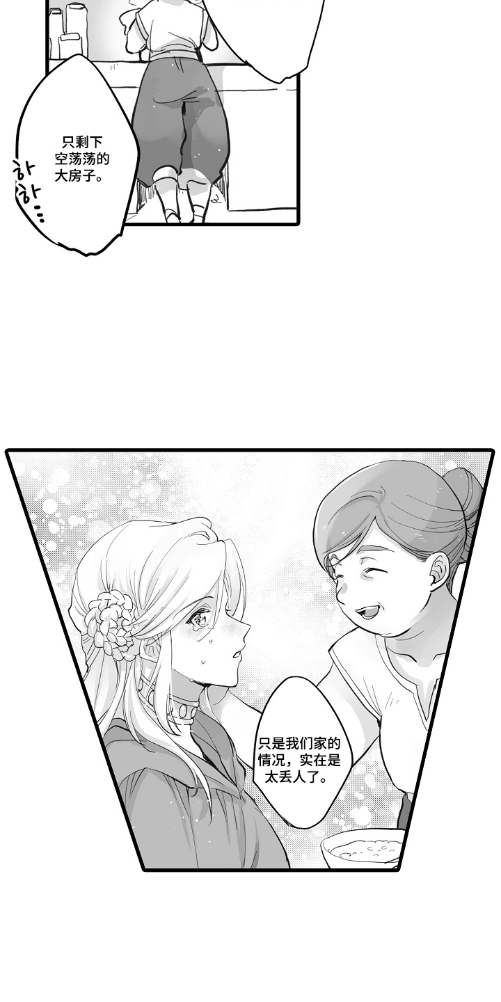 被囚于爱的沙漠漫画,第6章：流浪者5图