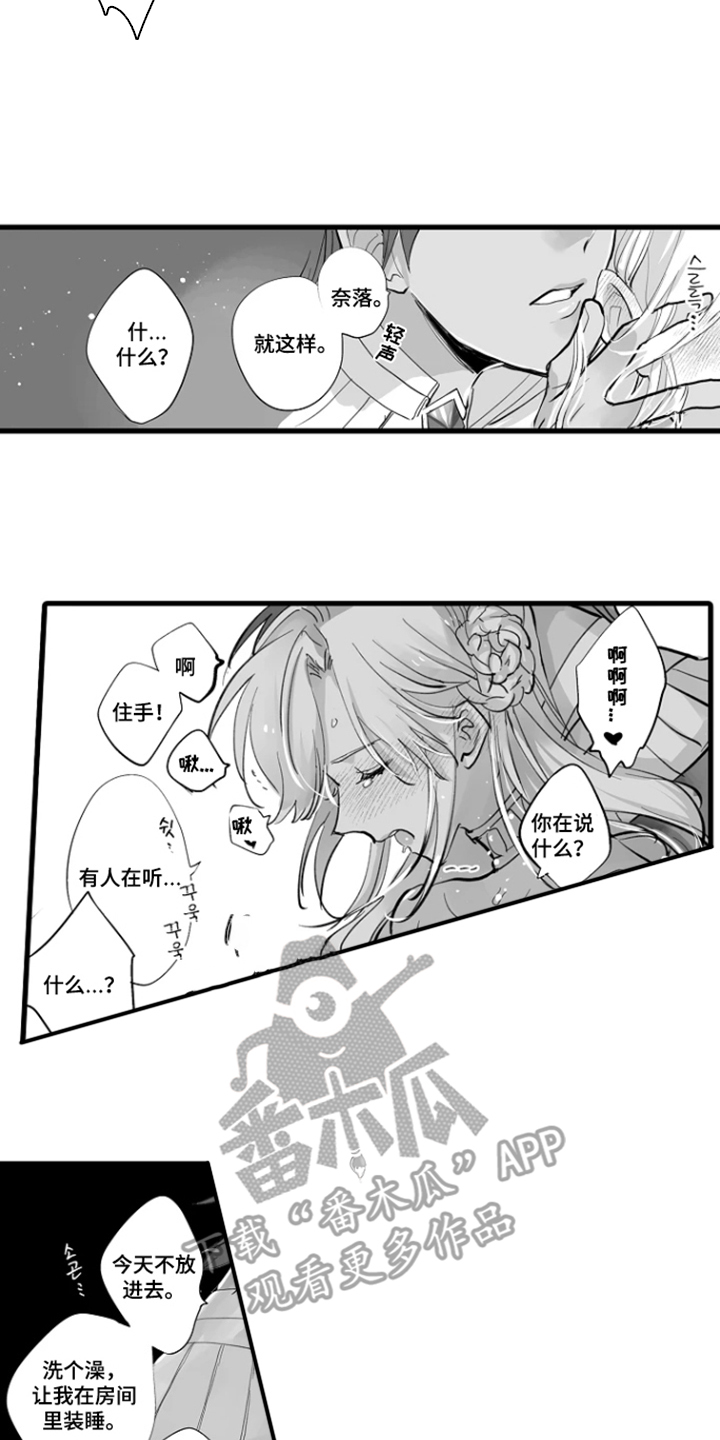 被囚于爱的沙漠漫画,第4章：你的选择5图