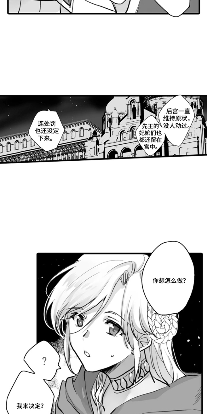 被囚于爱的沙漠漫画,第7章：做决定的人2图