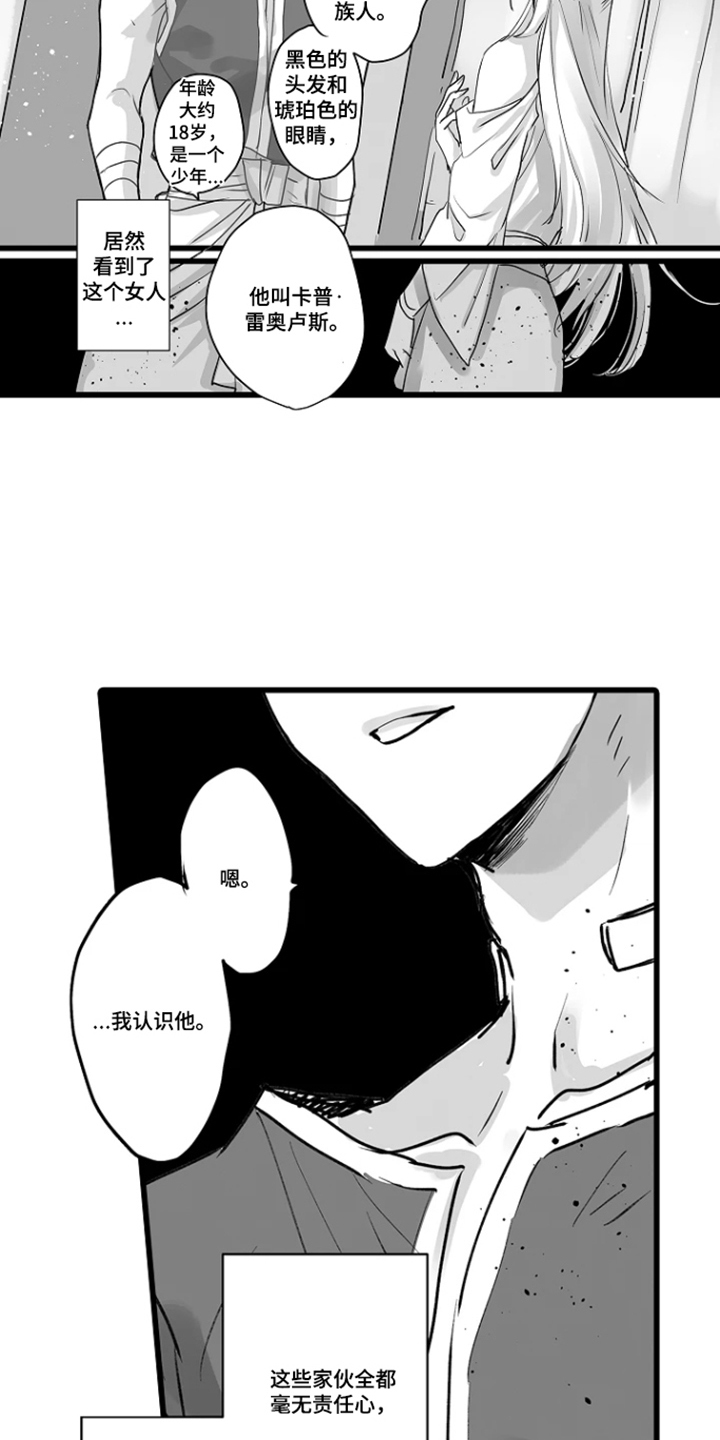 被囚于爱的沙漠漫画,第18章：伪善者4图