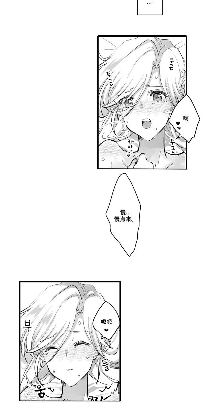 被囚于爱的沙漠漫画,第9章：令人害羞的事实1图