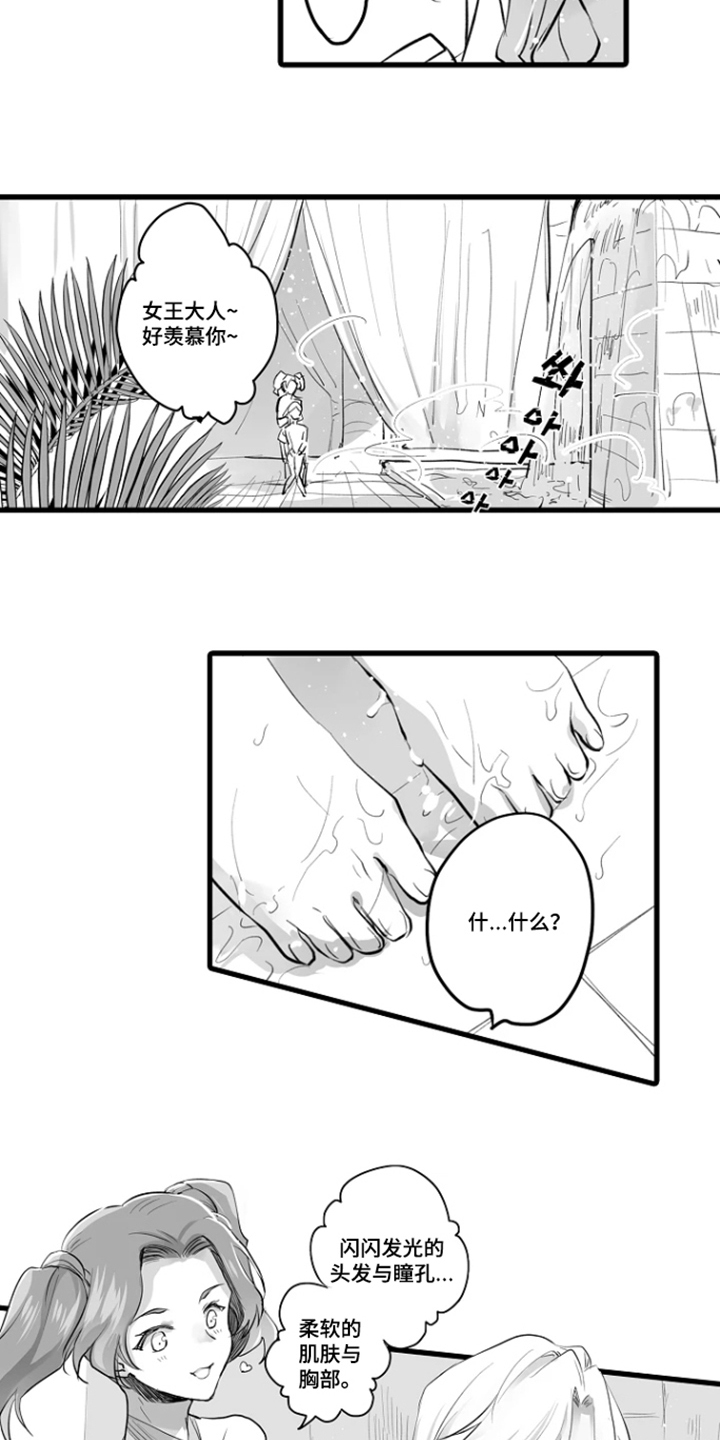 被囚于爱的沙漠漫画,第10章：无礼的事实5图