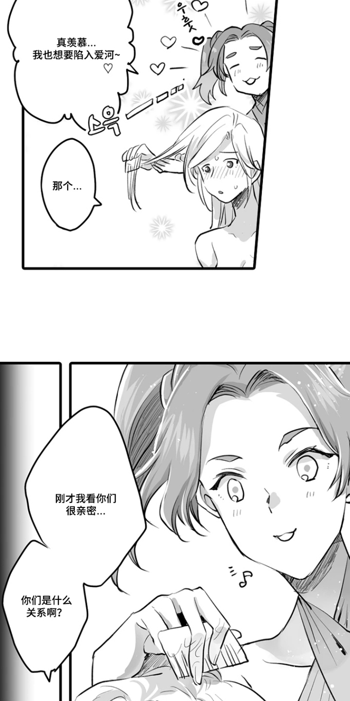 被囚于爱的沙漠漫画,第10章：无礼的事实2图