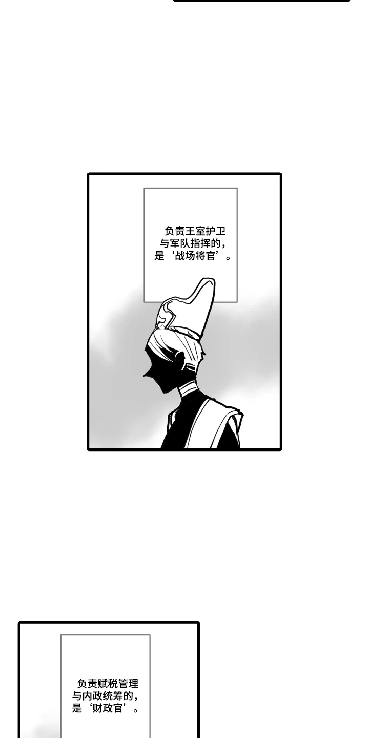被囚于爱的沙漠漫画,第3章：腐败4图