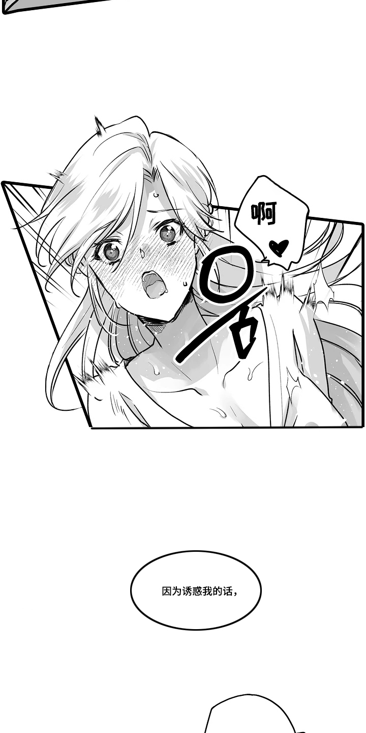 被囚于爱的沙漠漫画,第13章：保持平常的样子3图