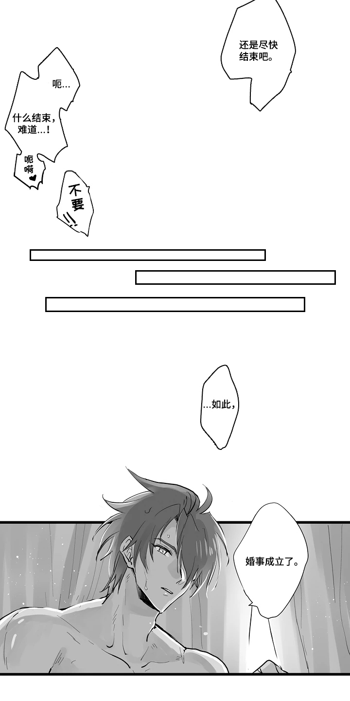 被囚于爱的沙漠漫画,第2章：婚事成立1图