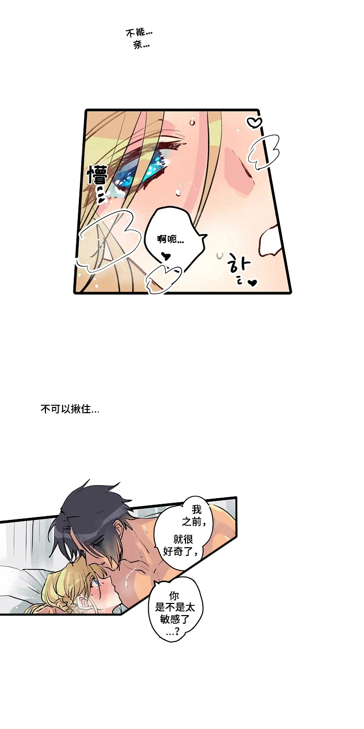 被囚于爱的沙漠漫画,第12章：选择了沉默1图