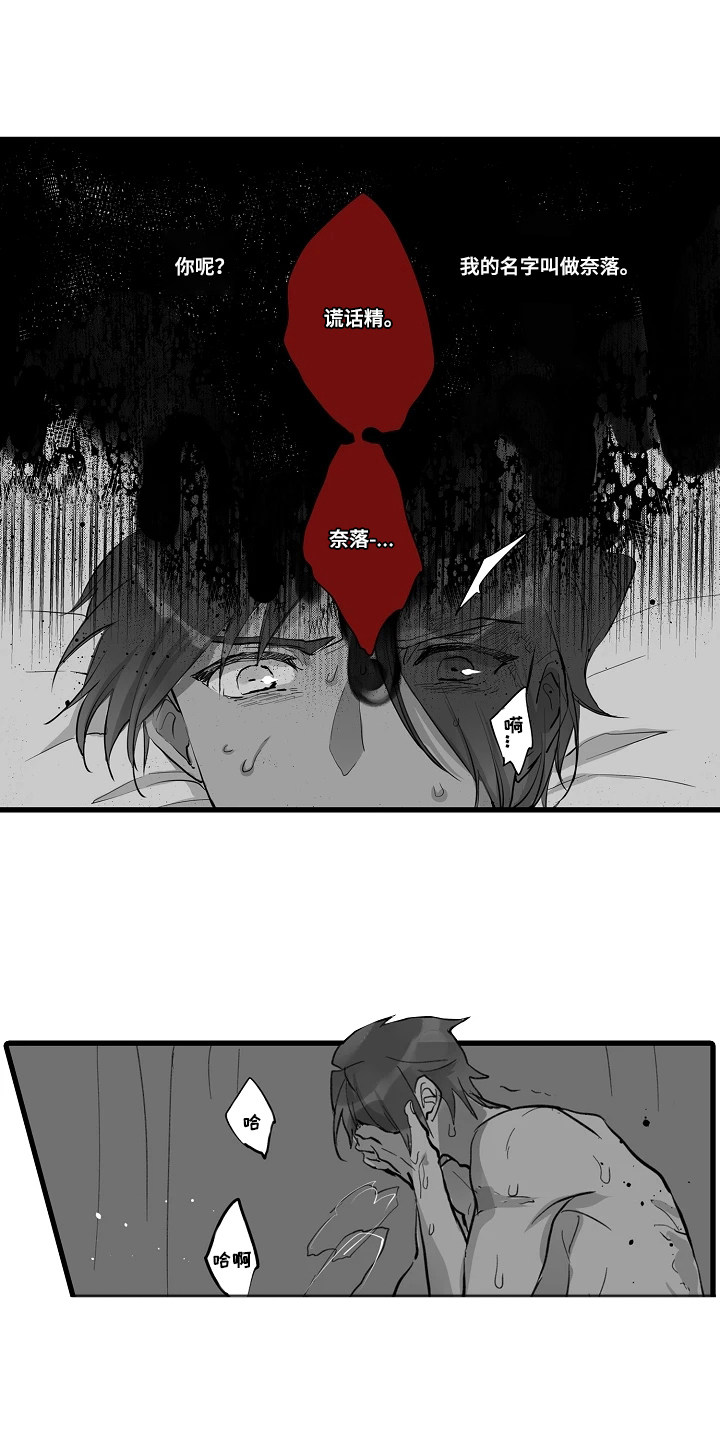 被囚于爱的沙漠漫画,第10章：无礼的事实2图