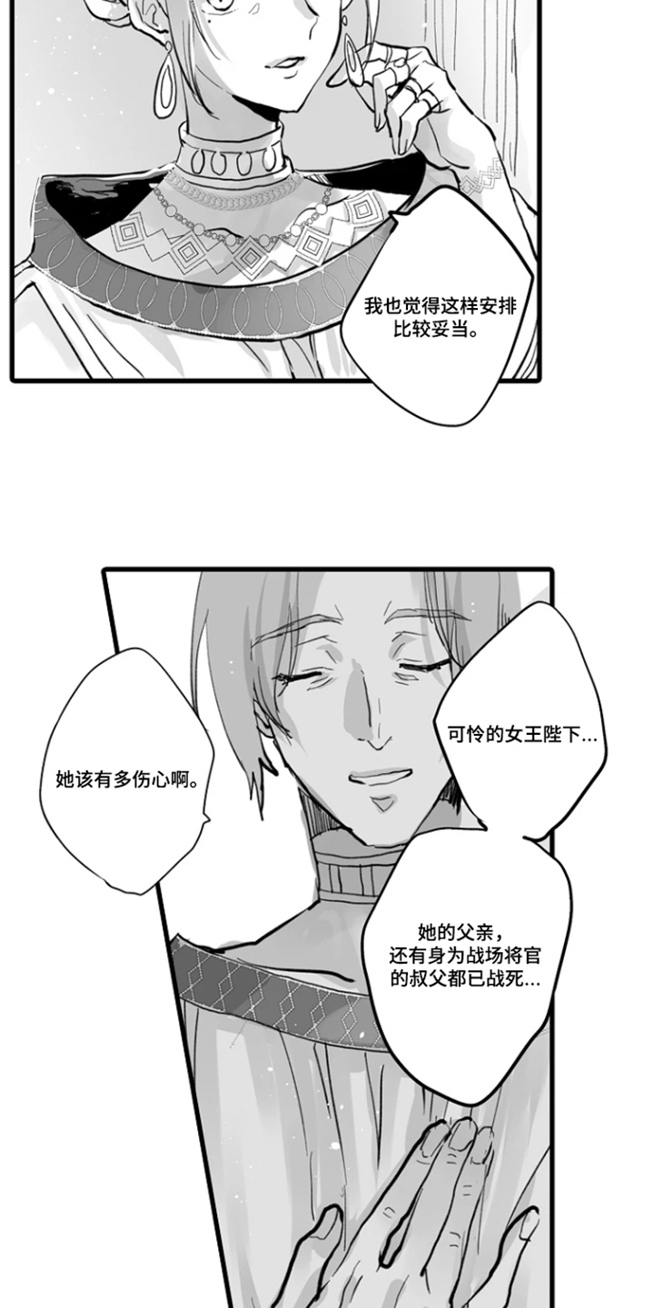 被囚于爱的沙漠漫画,第3章：腐败3图