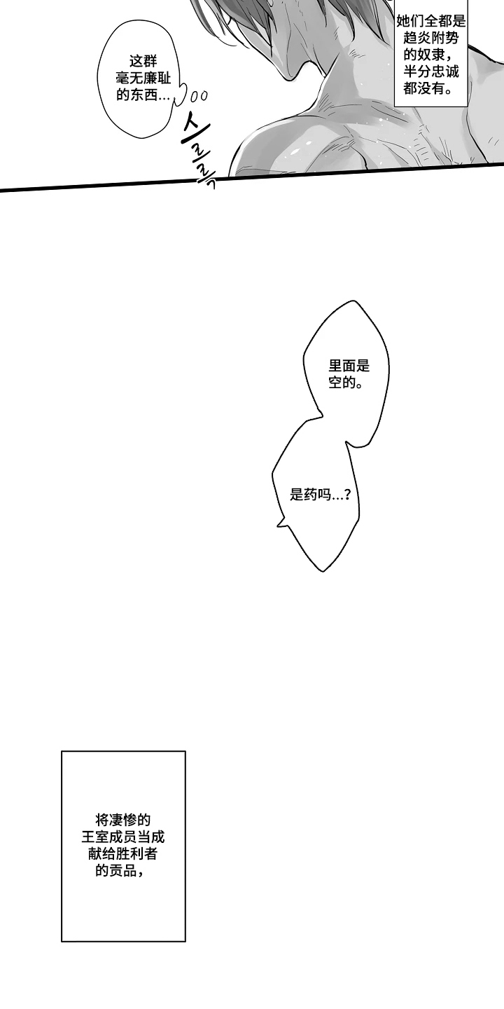 被囚于爱的沙漠漫画,第2章：婚事成立2图