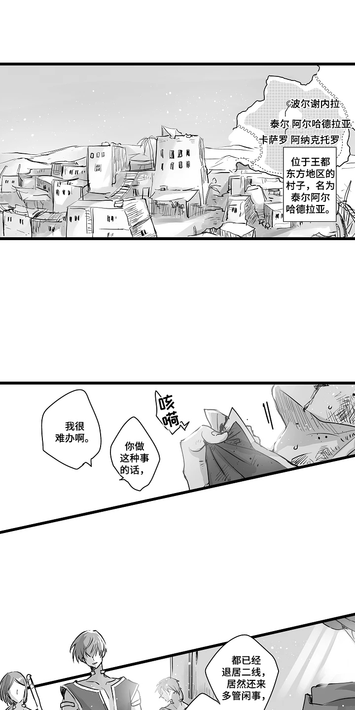 被囚于爱的沙漠漫画,第17章：不是那样的3图