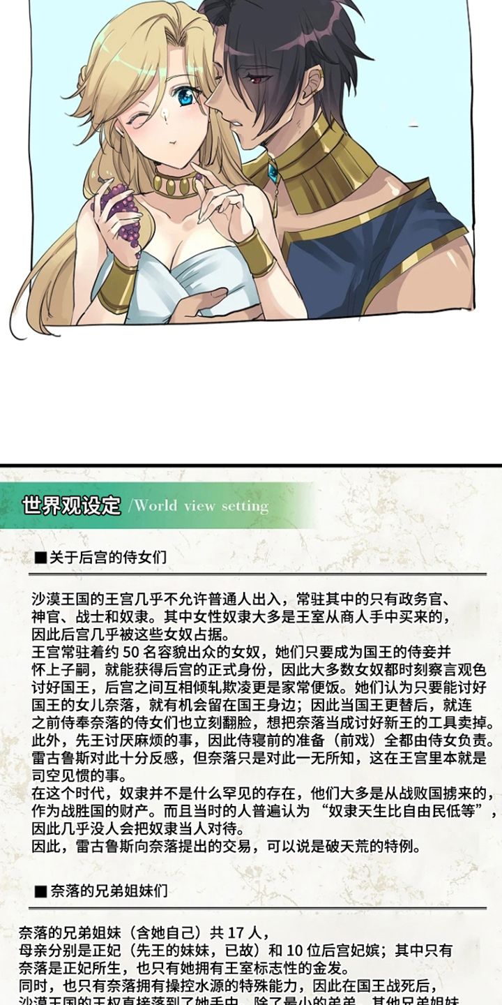 被囚于爱的沙漠漫画,第11章：请求2图