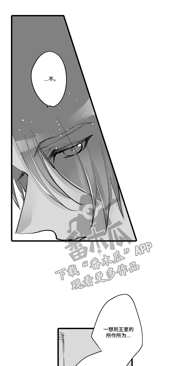 被囚于爱的沙漠漫画,第6章：流浪者1图