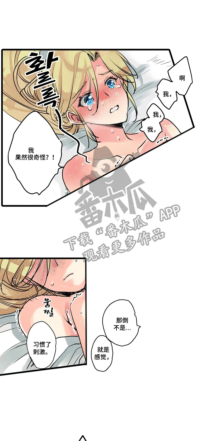 被囚于爱的沙漠漫画,第12章：选择了沉默2图