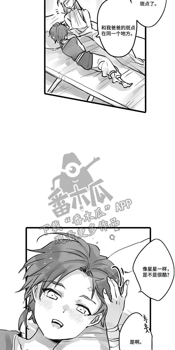 被囚于爱的沙漠漫画,第16章：抱歉5图