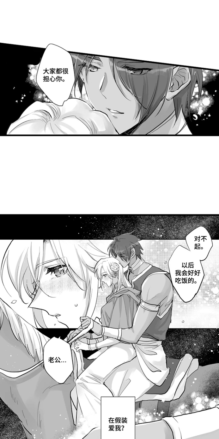 被囚于爱的沙漠漫画,第7章：做决定的人1图