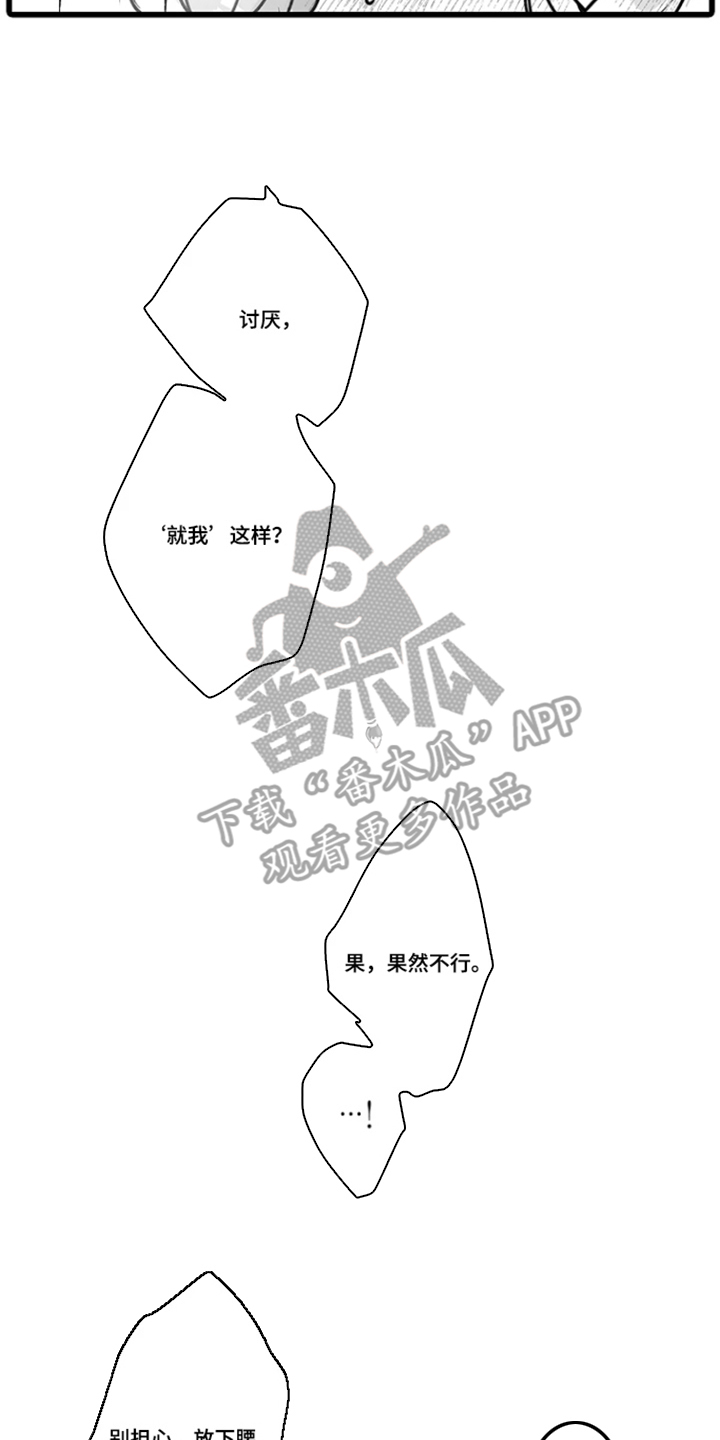 被囚于爱的沙漠漫画,第14章：可爱的你3图
