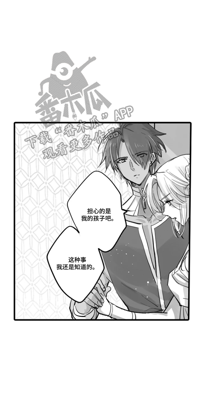 被囚于爱的沙漠漫画,第4章：你的选择4图