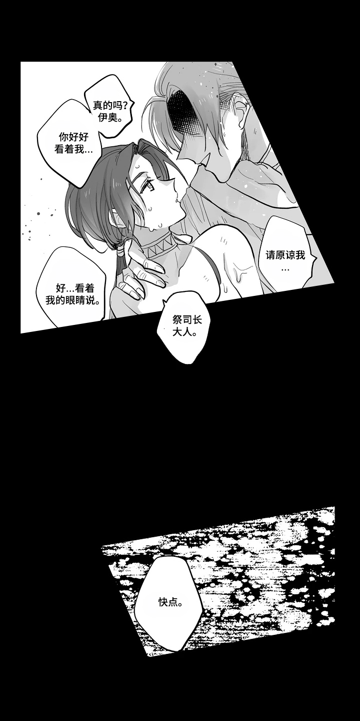 被囚于爱的沙漠漫画,第5章：农场5图