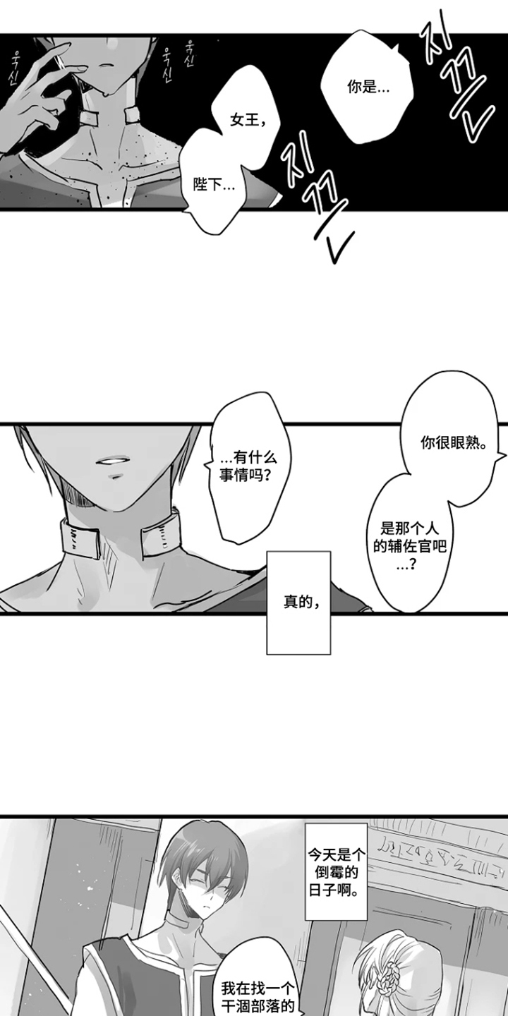 被囚于爱的沙漠漫画,第18章：伪善者3图
