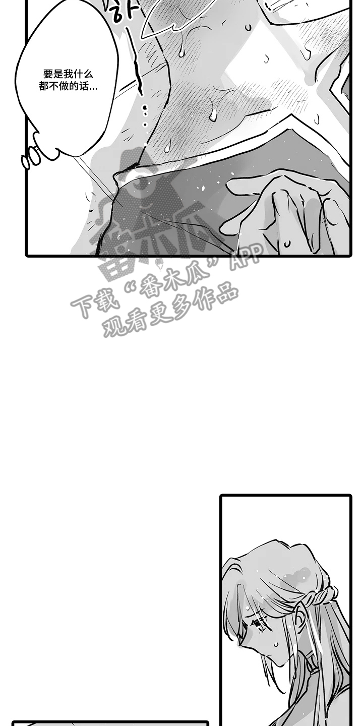 被囚于爱的沙漠漫画,第15章：清醒了吗2图