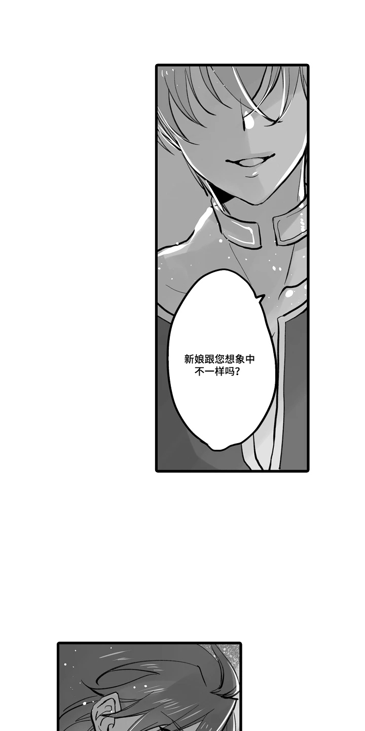 被囚于爱的沙漠漫画,第2章：婚事成立3图