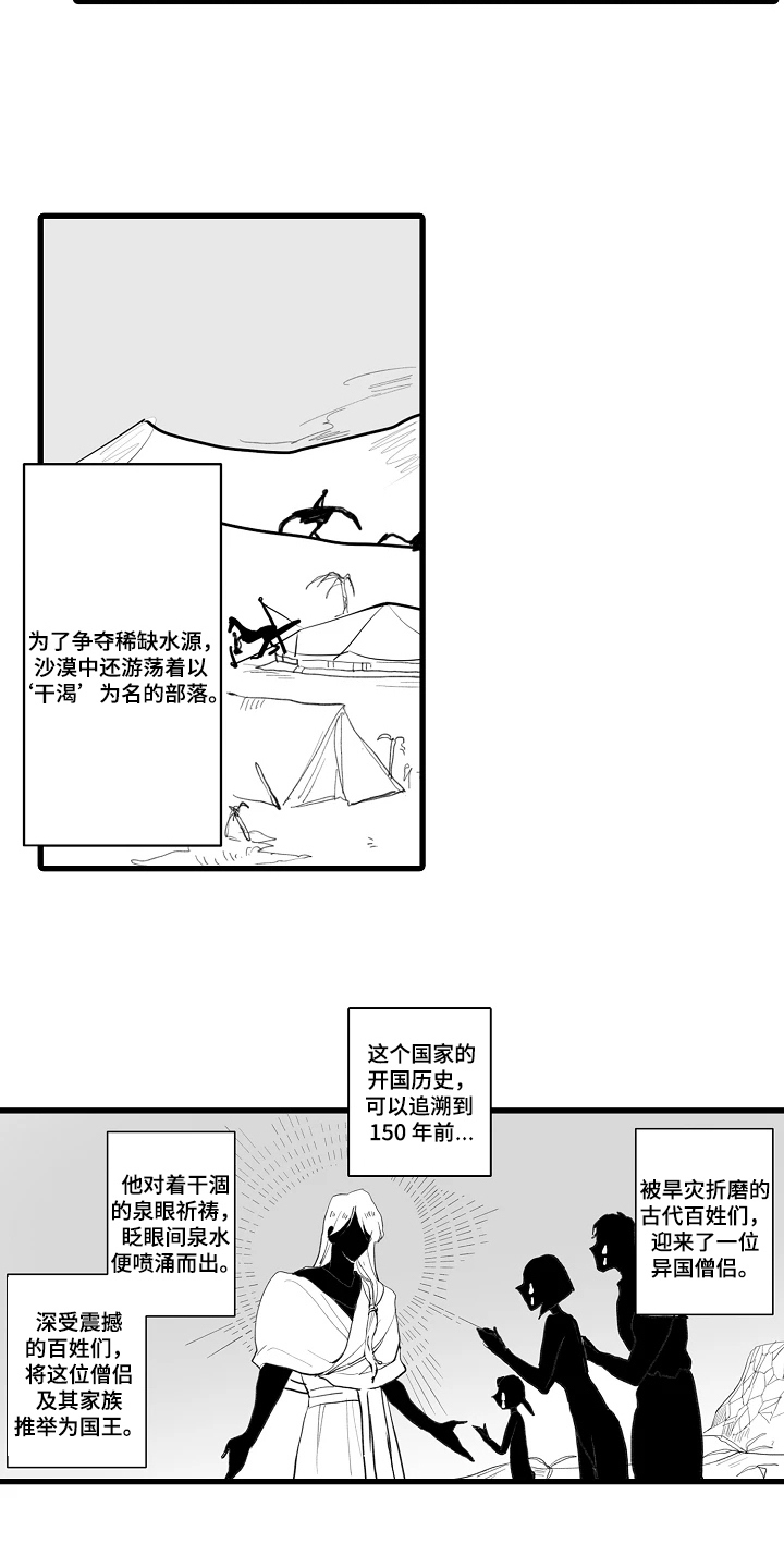 被囚于爱的沙漠漫画,第1章：选择2图