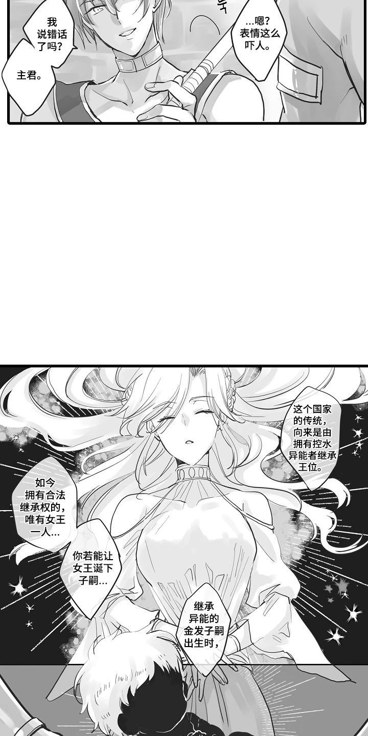 被囚于爱的沙漠漫画,第3章：腐败3图