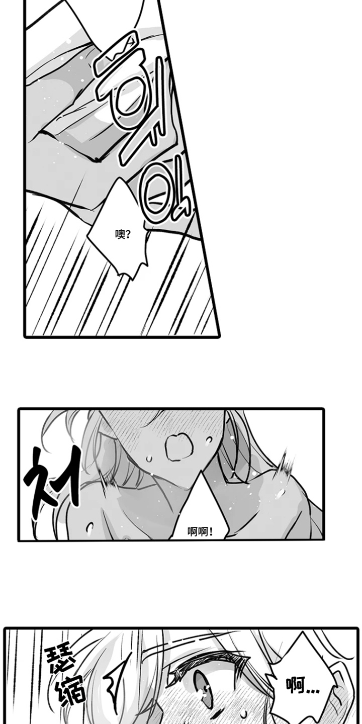 被囚于爱的沙漠漫画,第14章：可爱的你2图