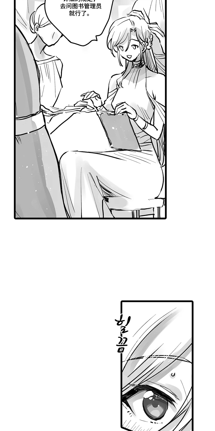被囚于爱的沙漠漫画,第18章：伪善者3图