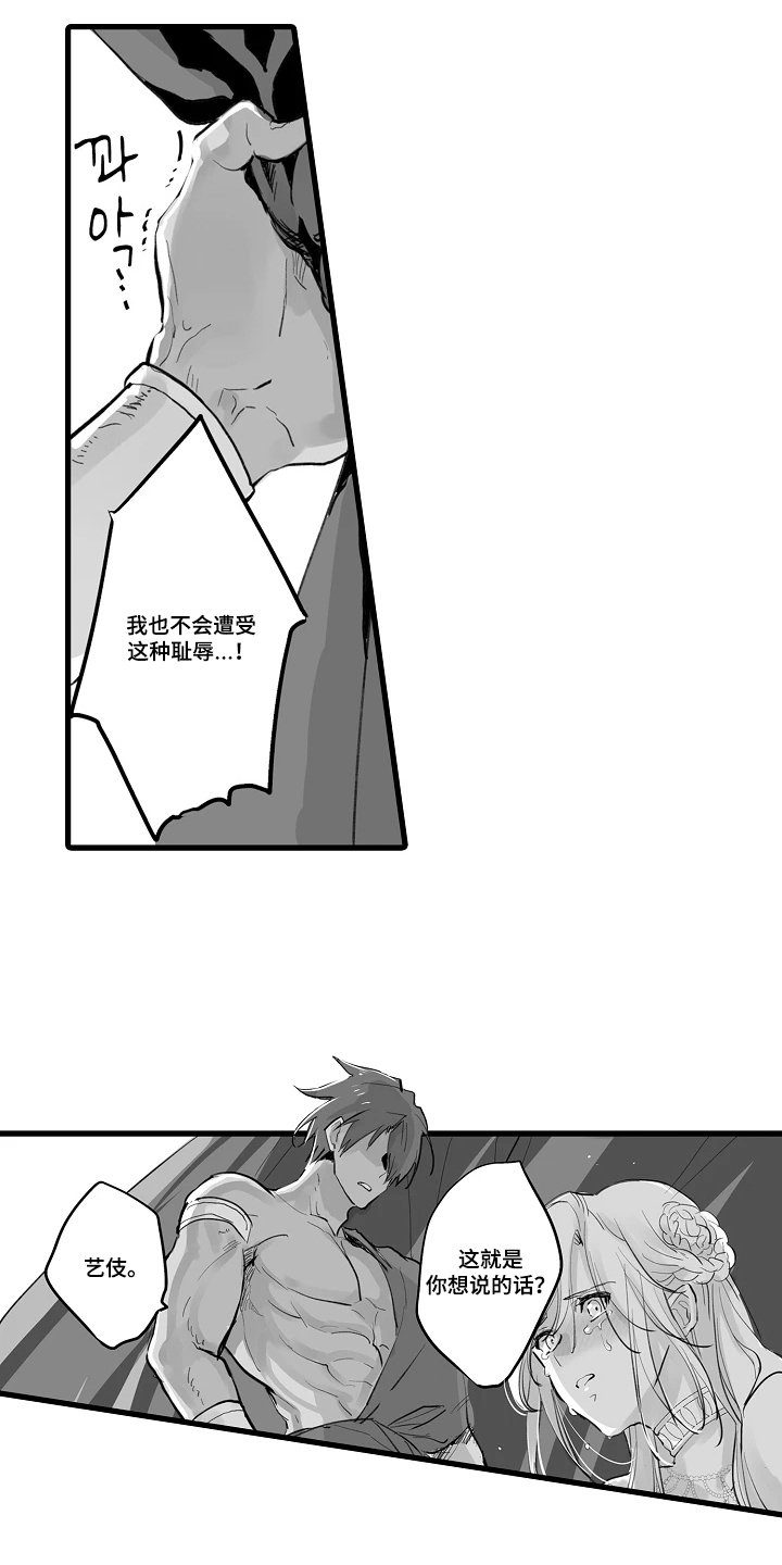 被囚于爱的沙漠漫画,第1章：选择2图
