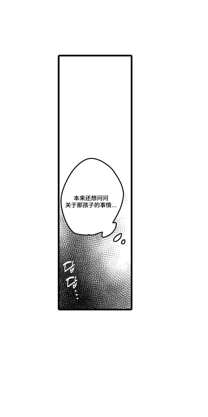 被囚于爱的沙漠漫画,第18章：伪善者2图