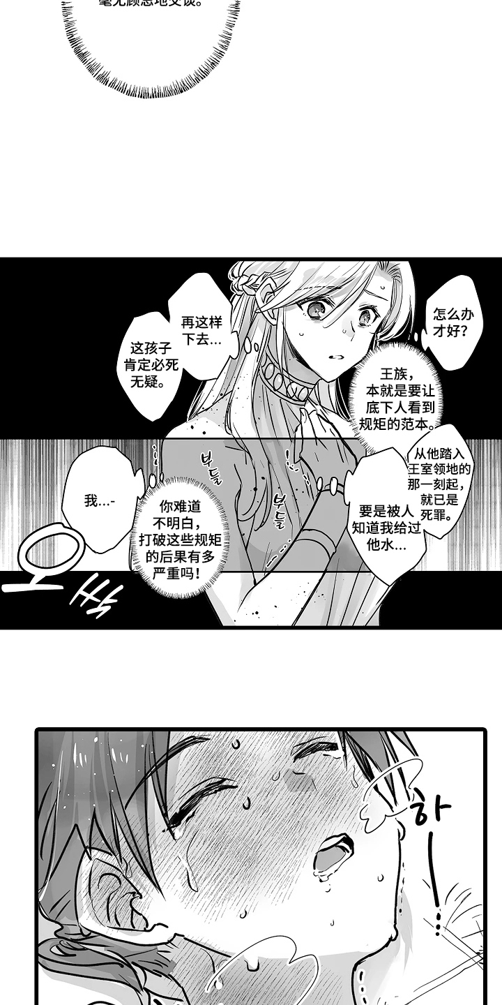 被囚于爱的沙漠漫画,第15章：清醒了吗1图